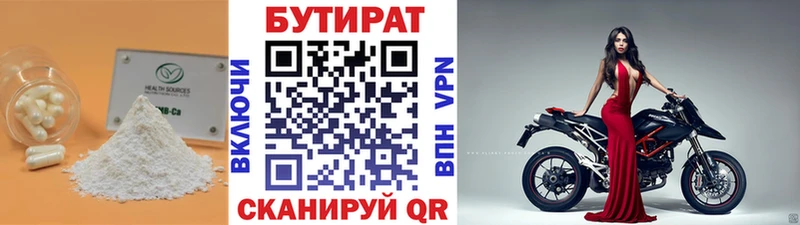 Бутират BDO  Купить  Боровичи 