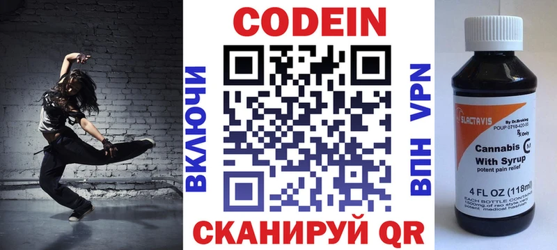 Купить  Боровичи  Кодеин напиток Lean (лин) 